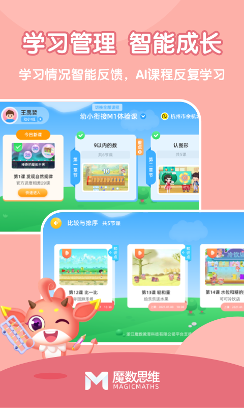 精彩截图-魔数思维AI学生端2026官方新版