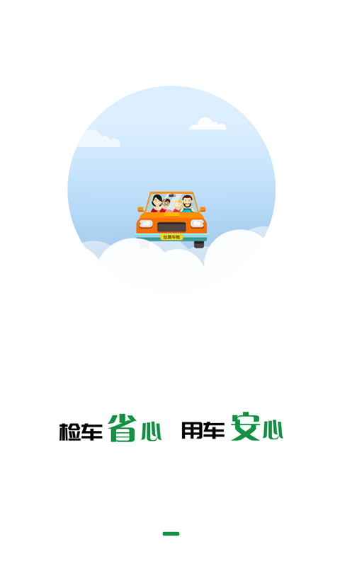 精彩截图-丝路车检2026官方新版