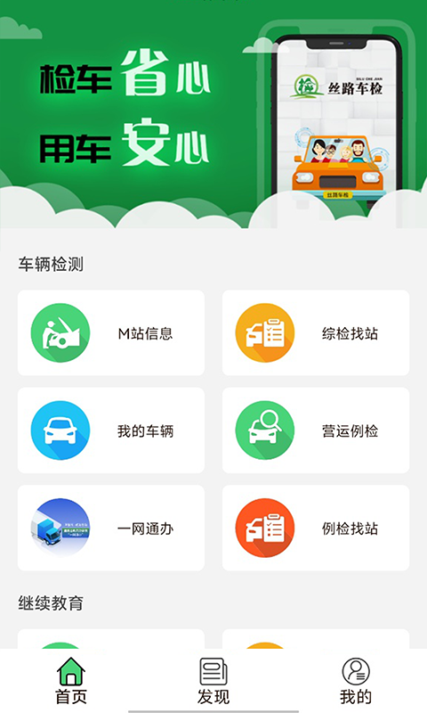 精彩截图-丝路车检2026官方新版