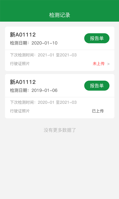 精彩截图-丝路车检2026官方新版