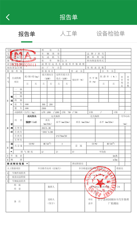 精彩截图-丝路车检2026官方新版