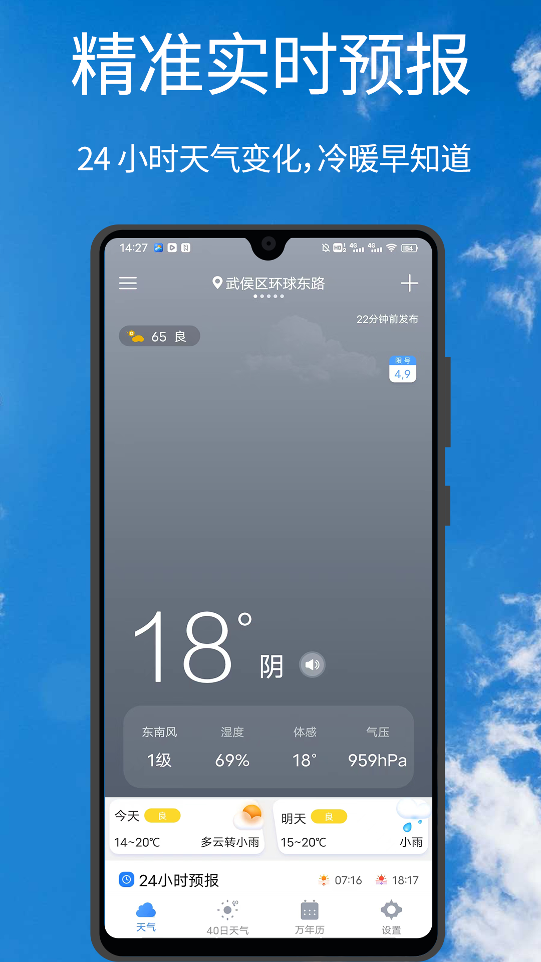 精彩截图-准分天气2026官方新版