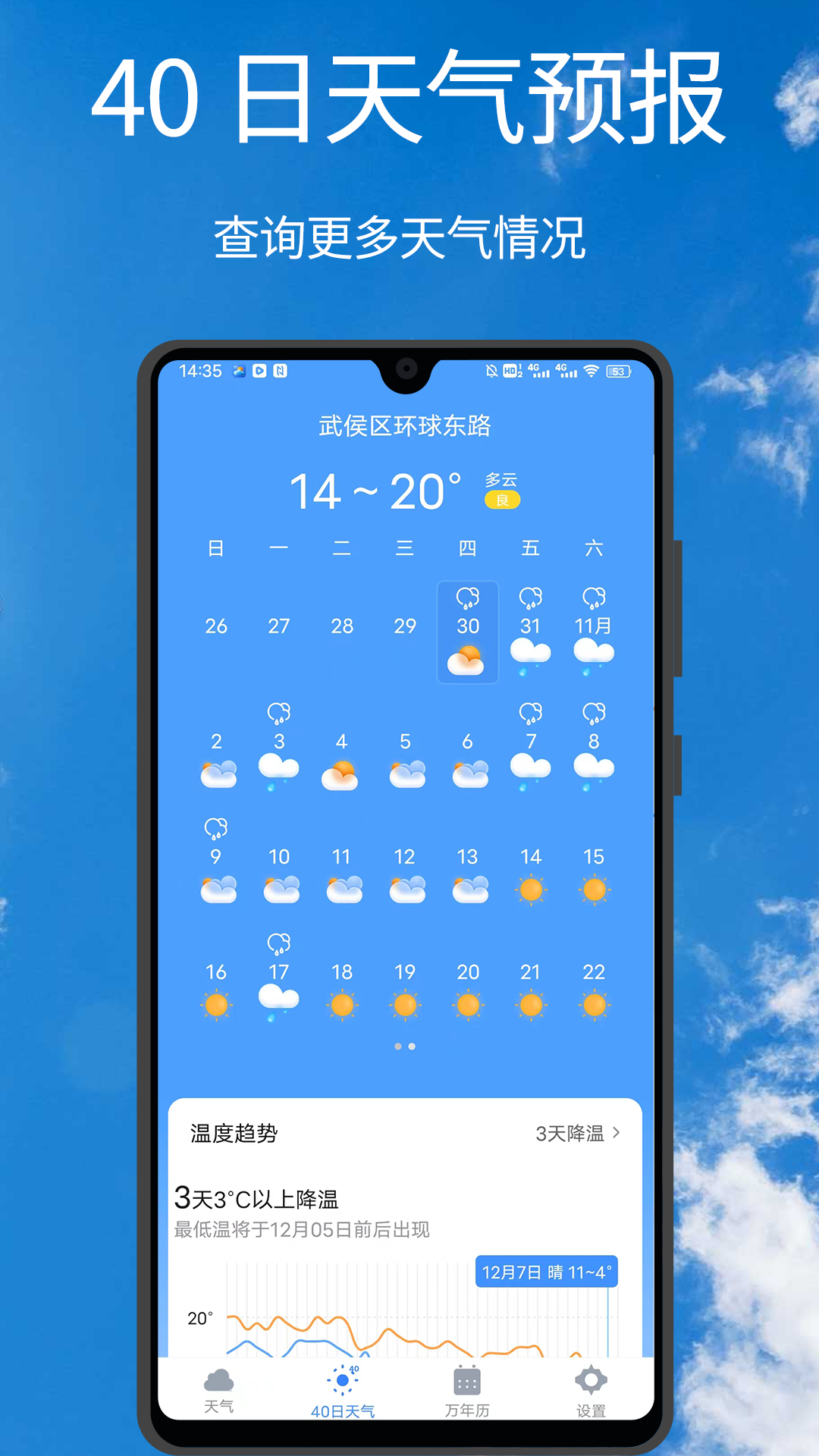 精彩截图-手机天气王2026官方新版