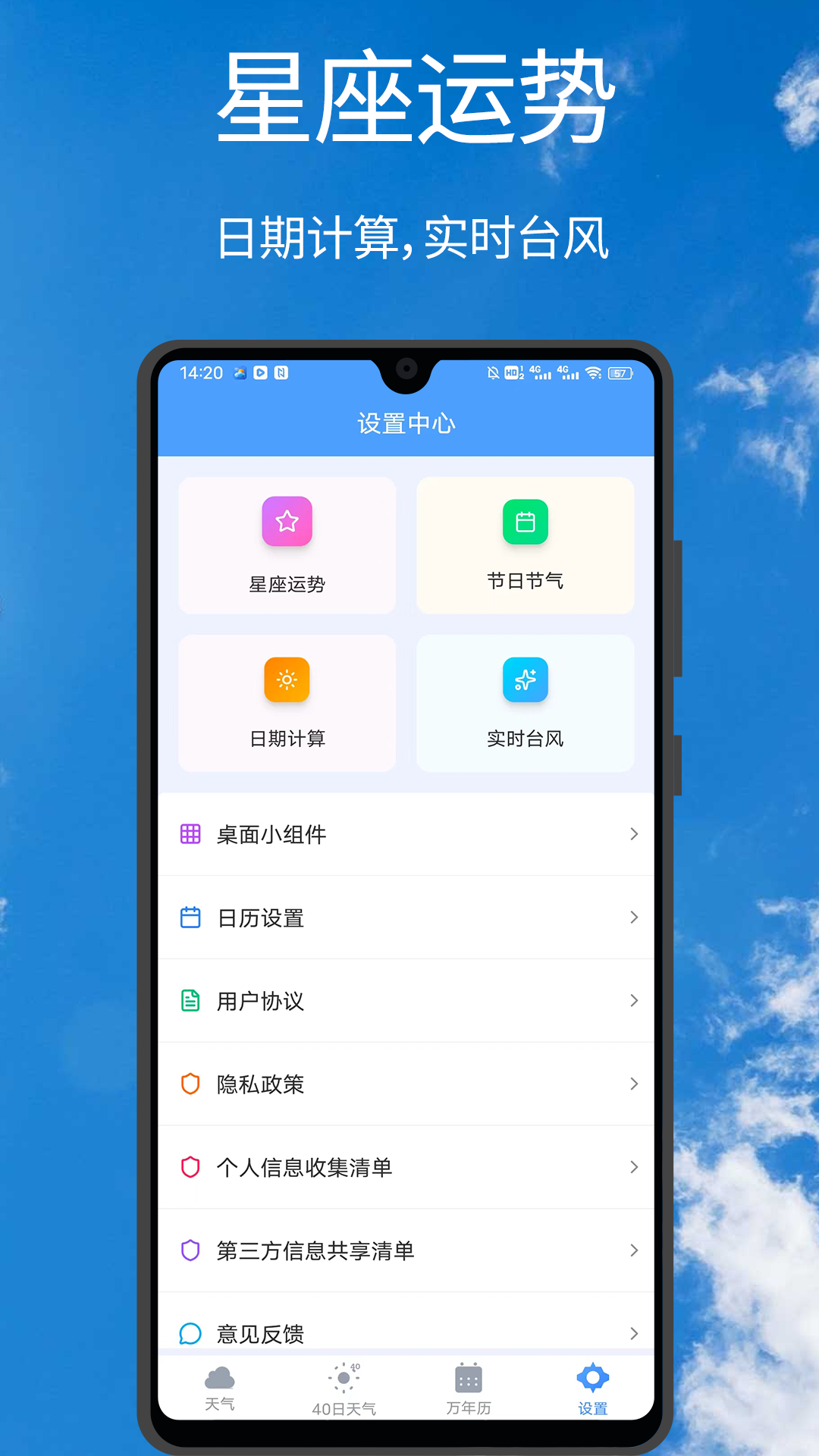 精彩截图-准分天气2026官方新版