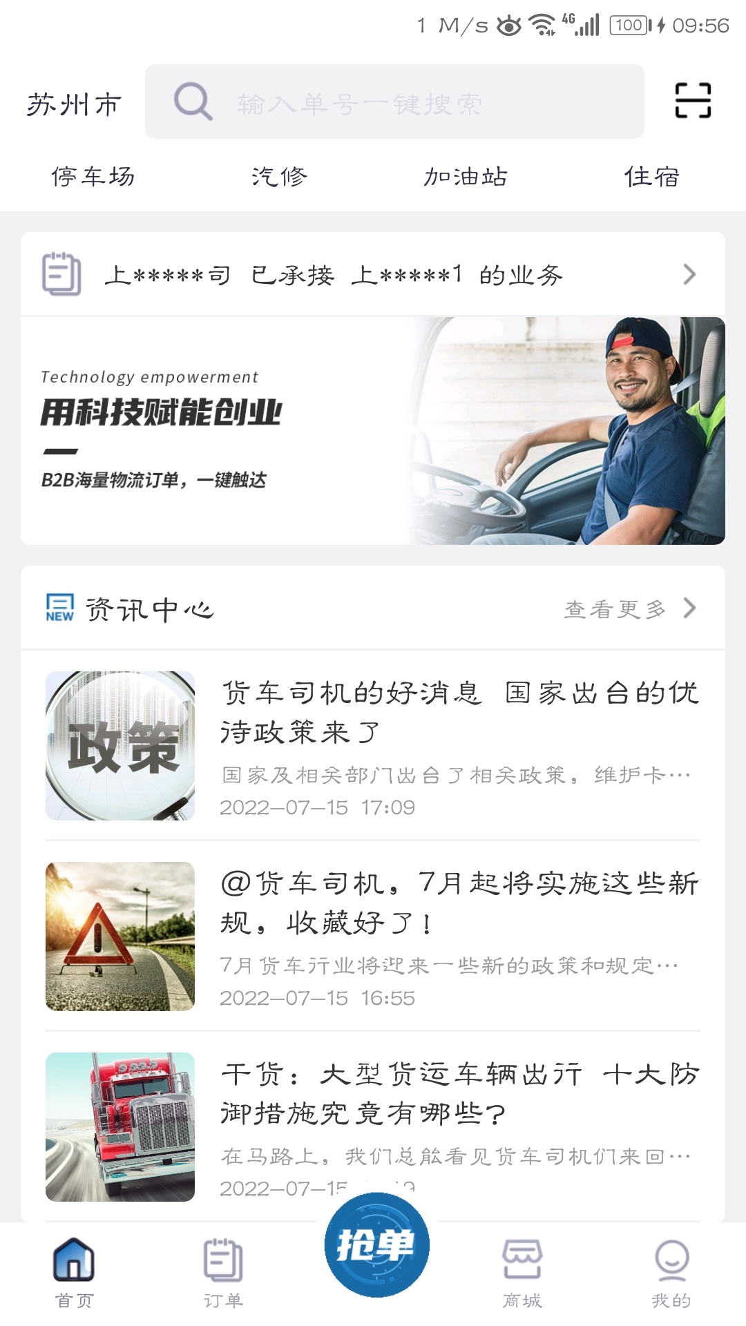  云车主：为车主打造的专业平台