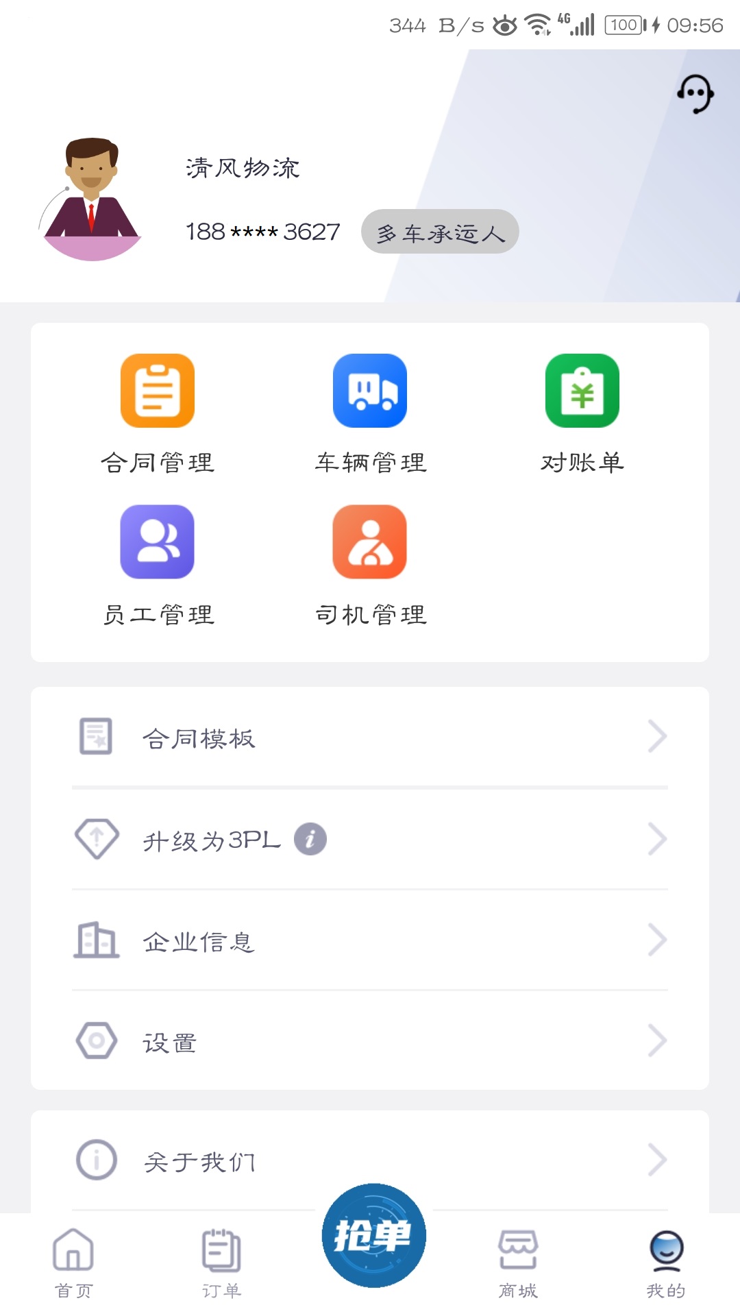 云车主截图