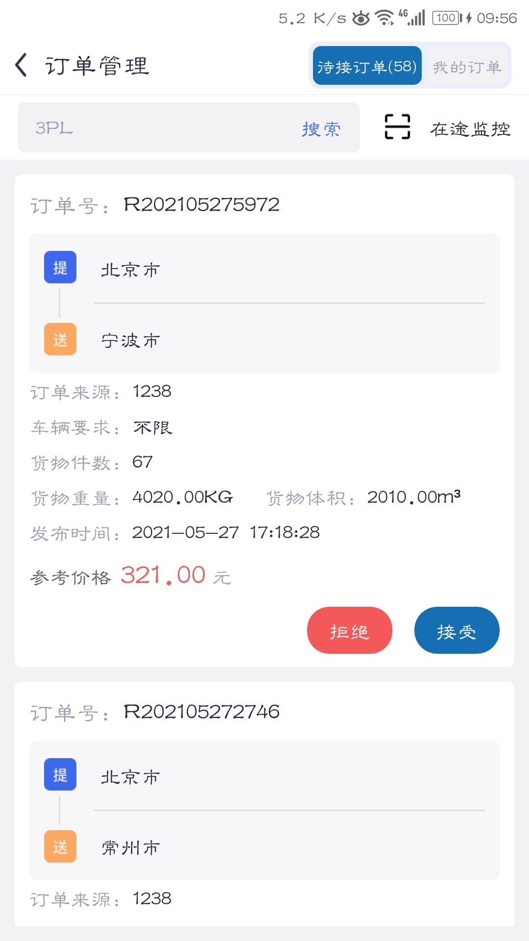 云车主安卓版高清截图
