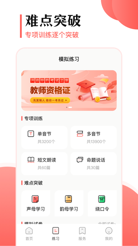 精彩截图-普通话2026官方新版