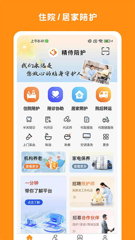 精彩截图-精侍陪护2026官方新版