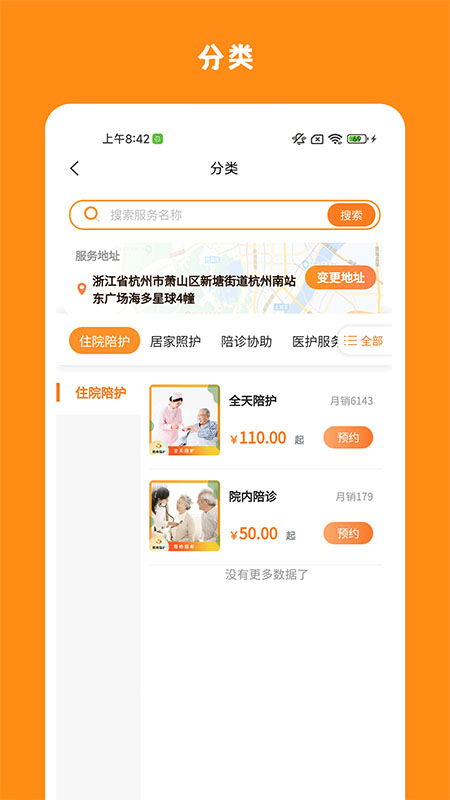 精彩截图-精侍陪护2026官方新版