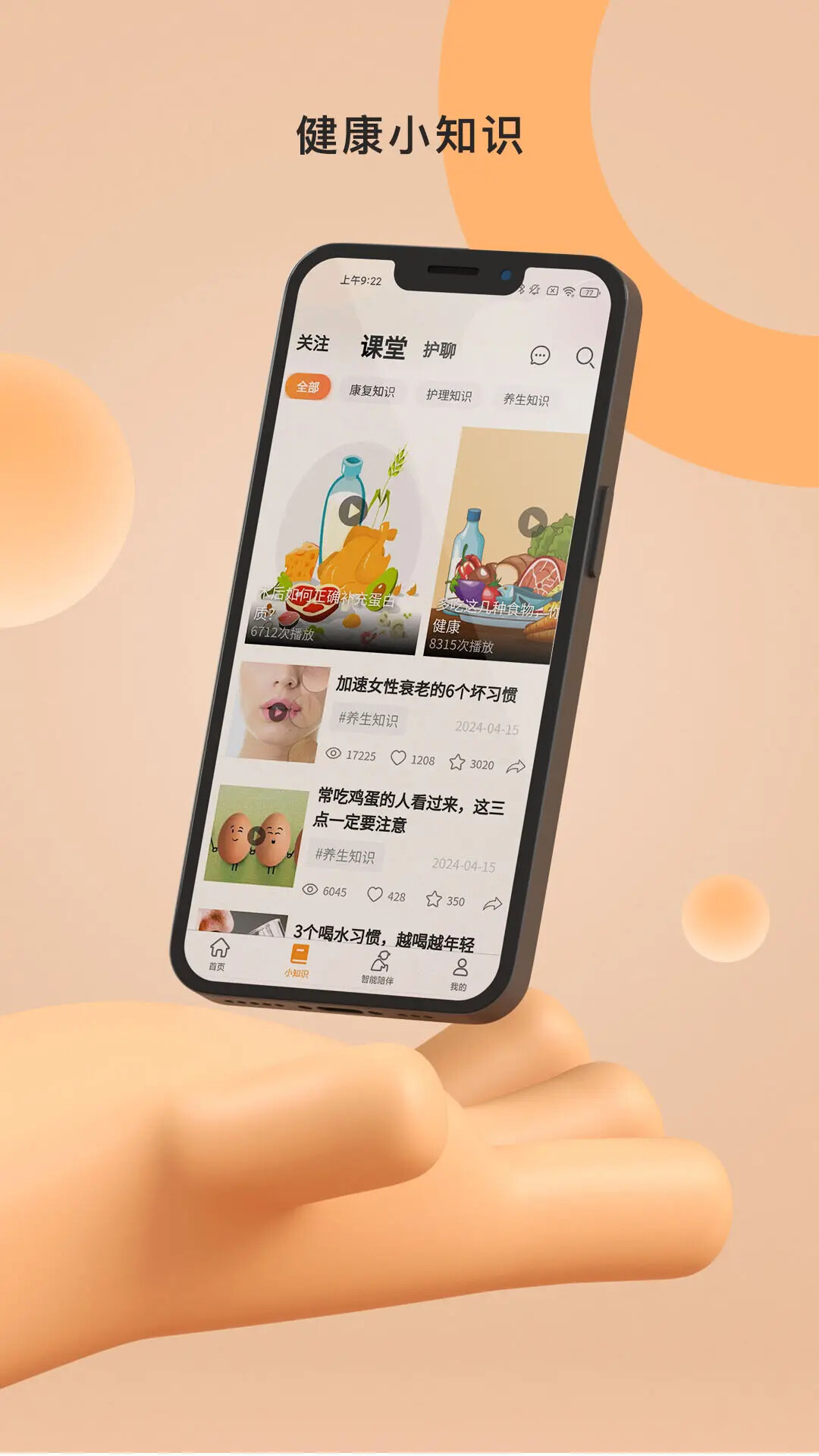 精侍陪护 截图 2