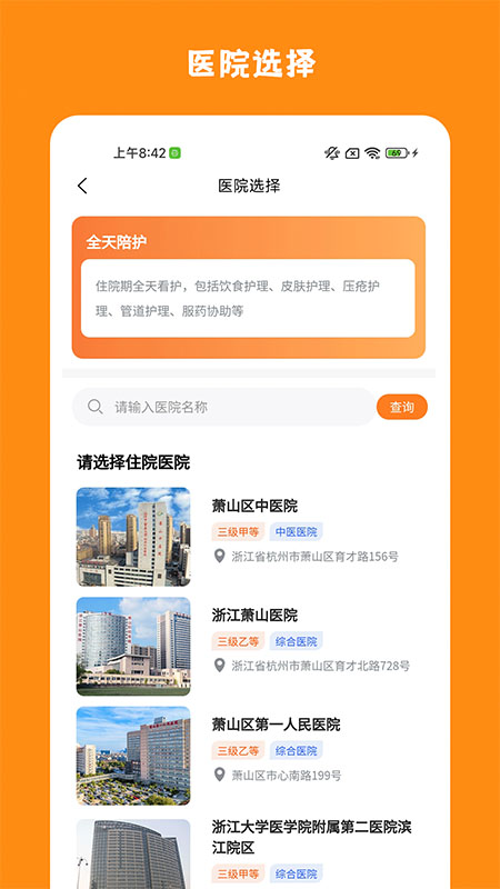 精彩截图-精侍陪护2026官方新版
