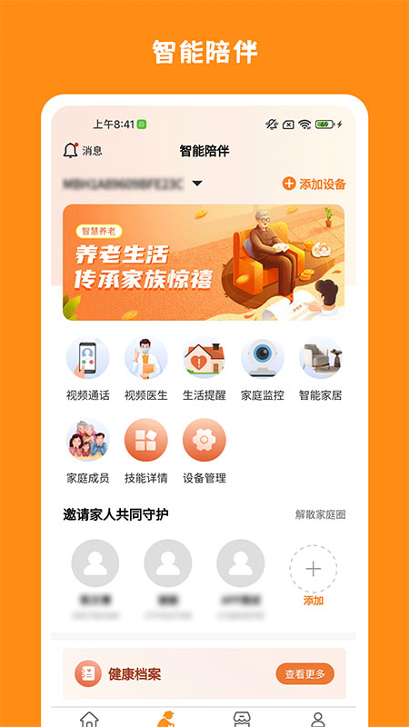 精彩截图-精侍陪护2026官方新版