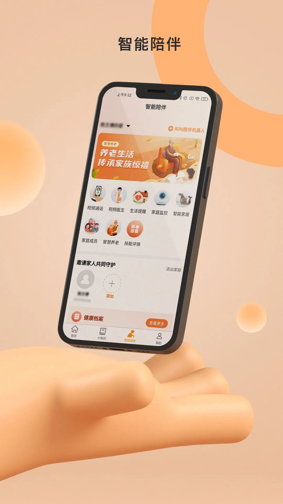 精侍陪护 截图 4