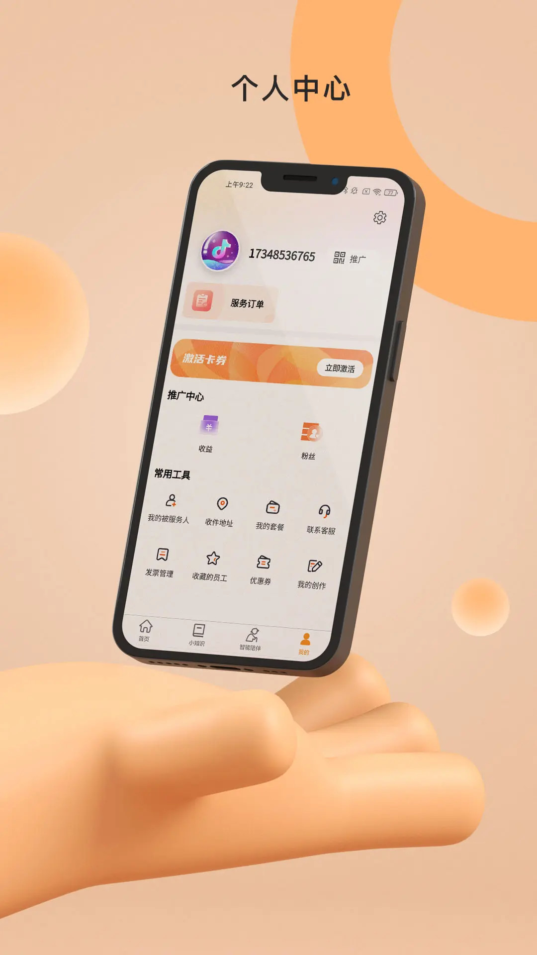 精侍陪护 截图 5