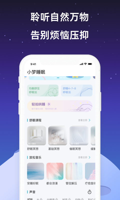 小梦睡眠一潮汐白噪音截图