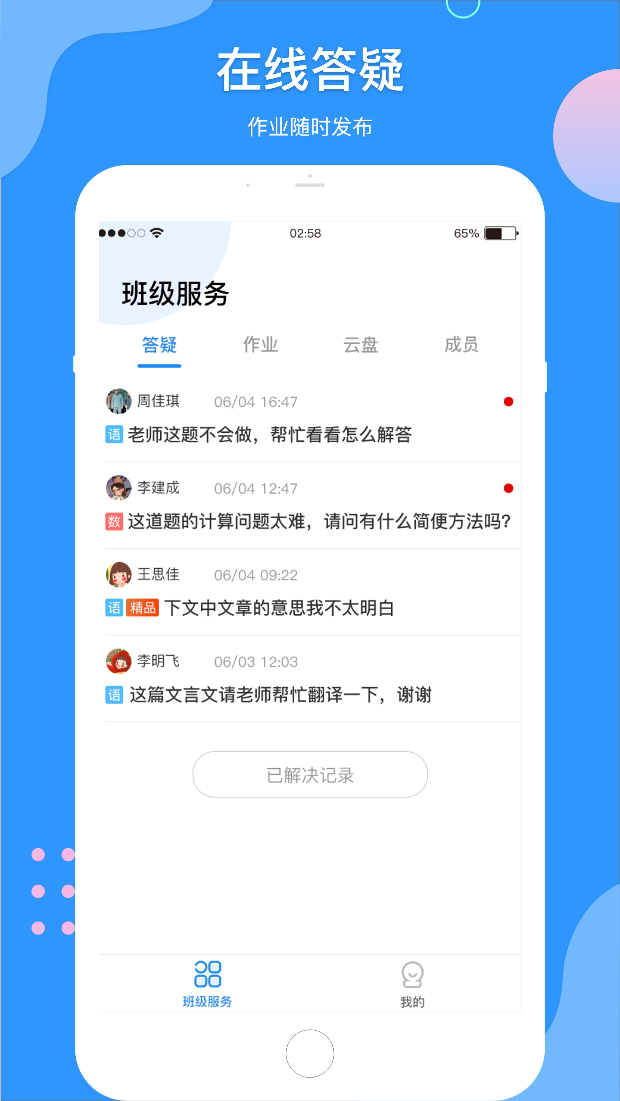 微微课外教师端截图