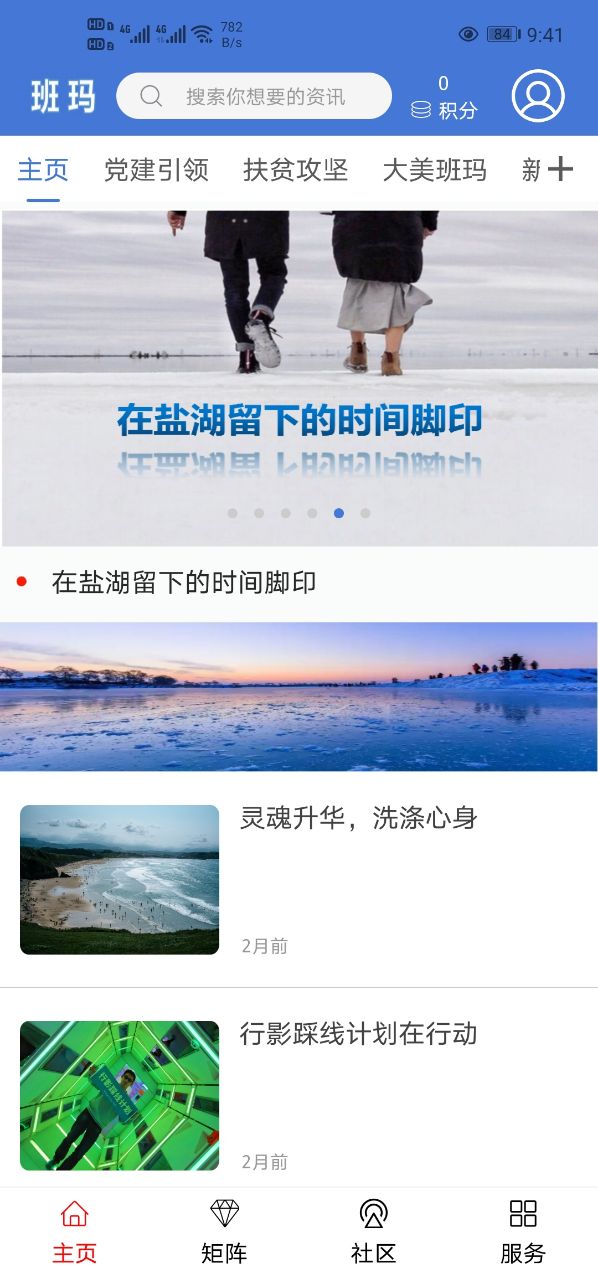 精彩截图-大美班玛2026官方新版