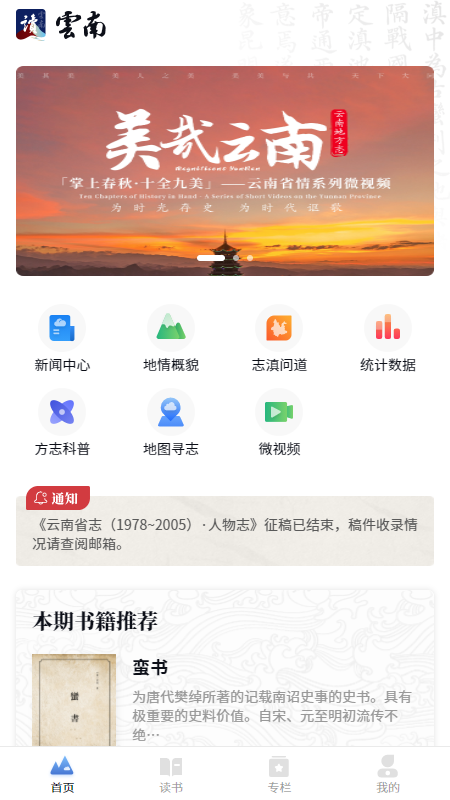 精彩截图-读云南2024官方新版