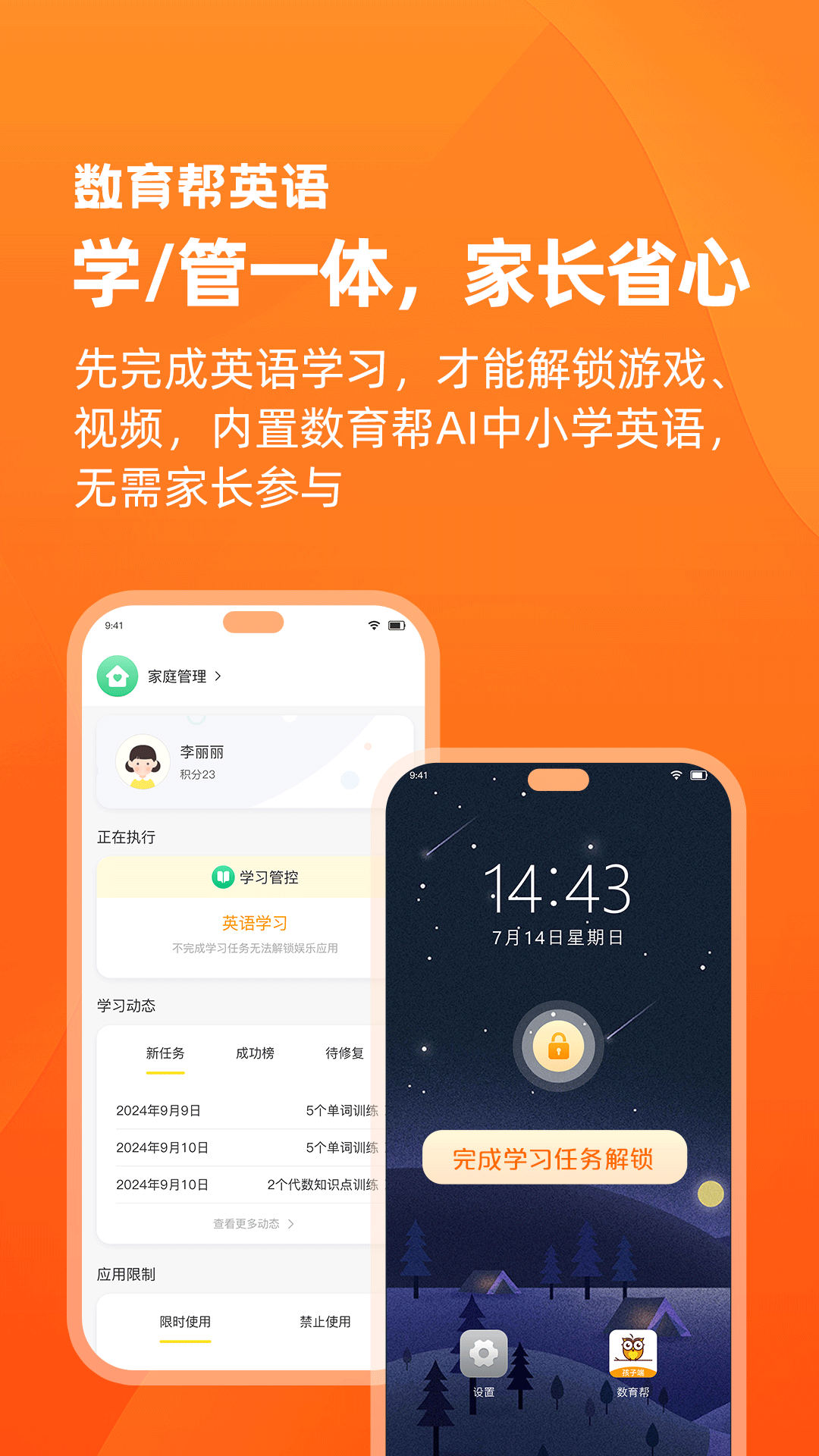 精彩截图-数育帮家长2025官方新版