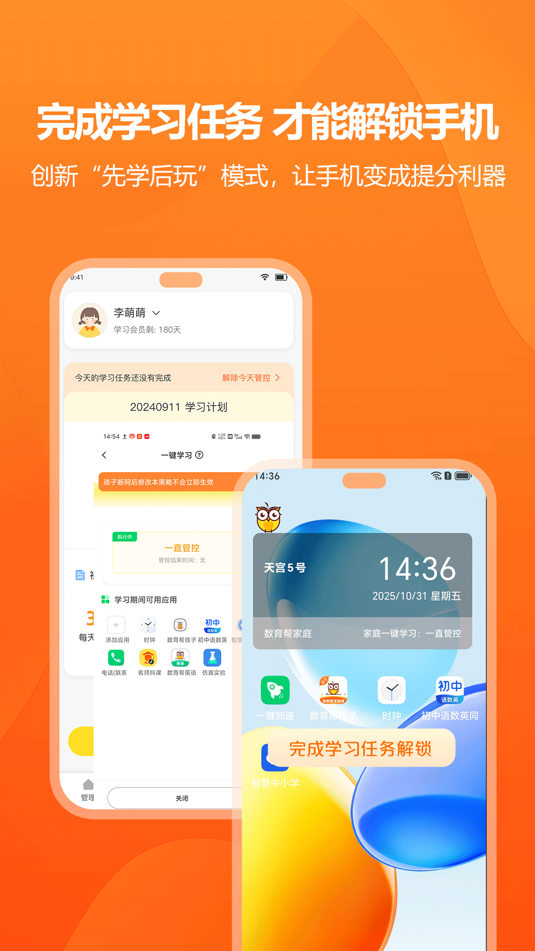数育帮家长 截图 1