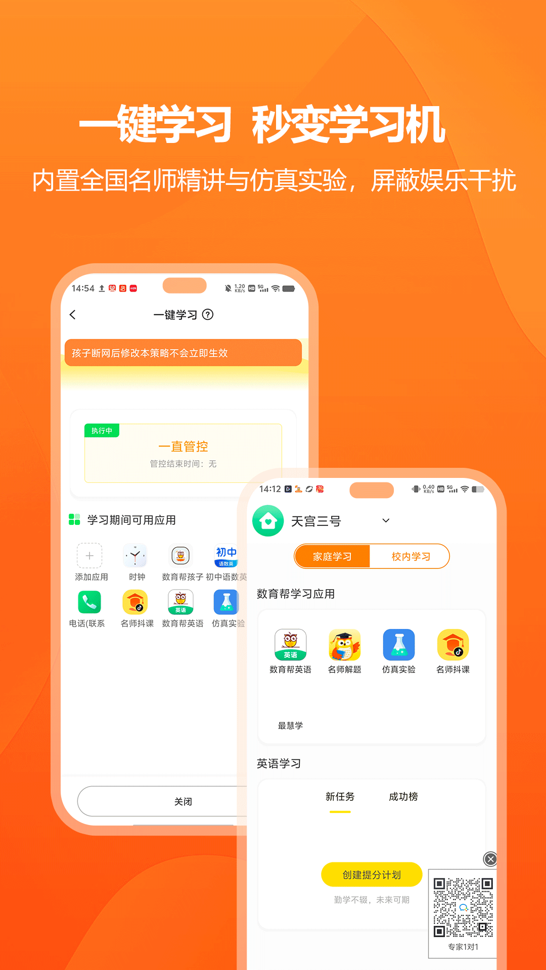 数育帮家长 截图 2