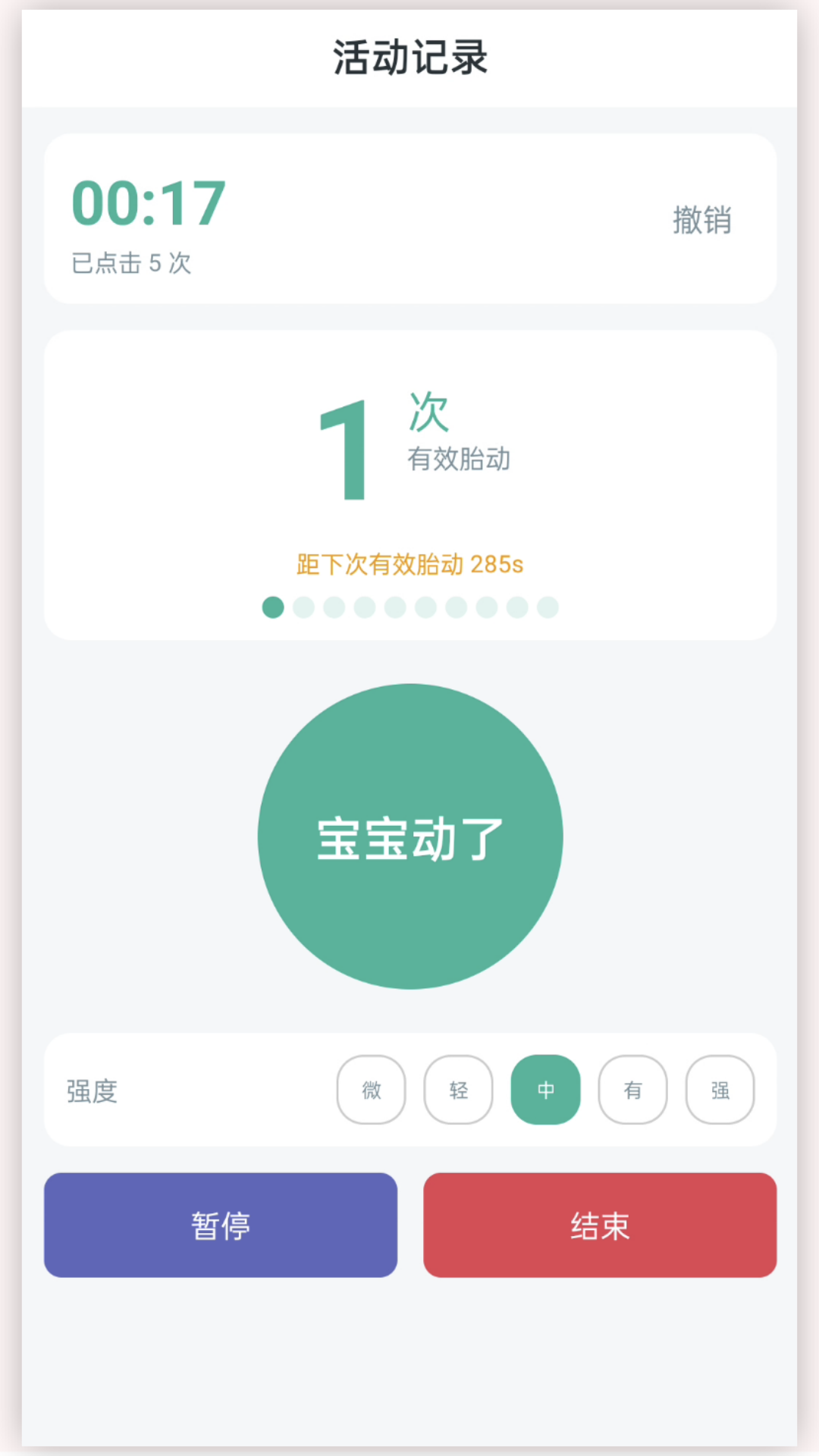 精彩截图-孕期胎动计数器2026官方新版