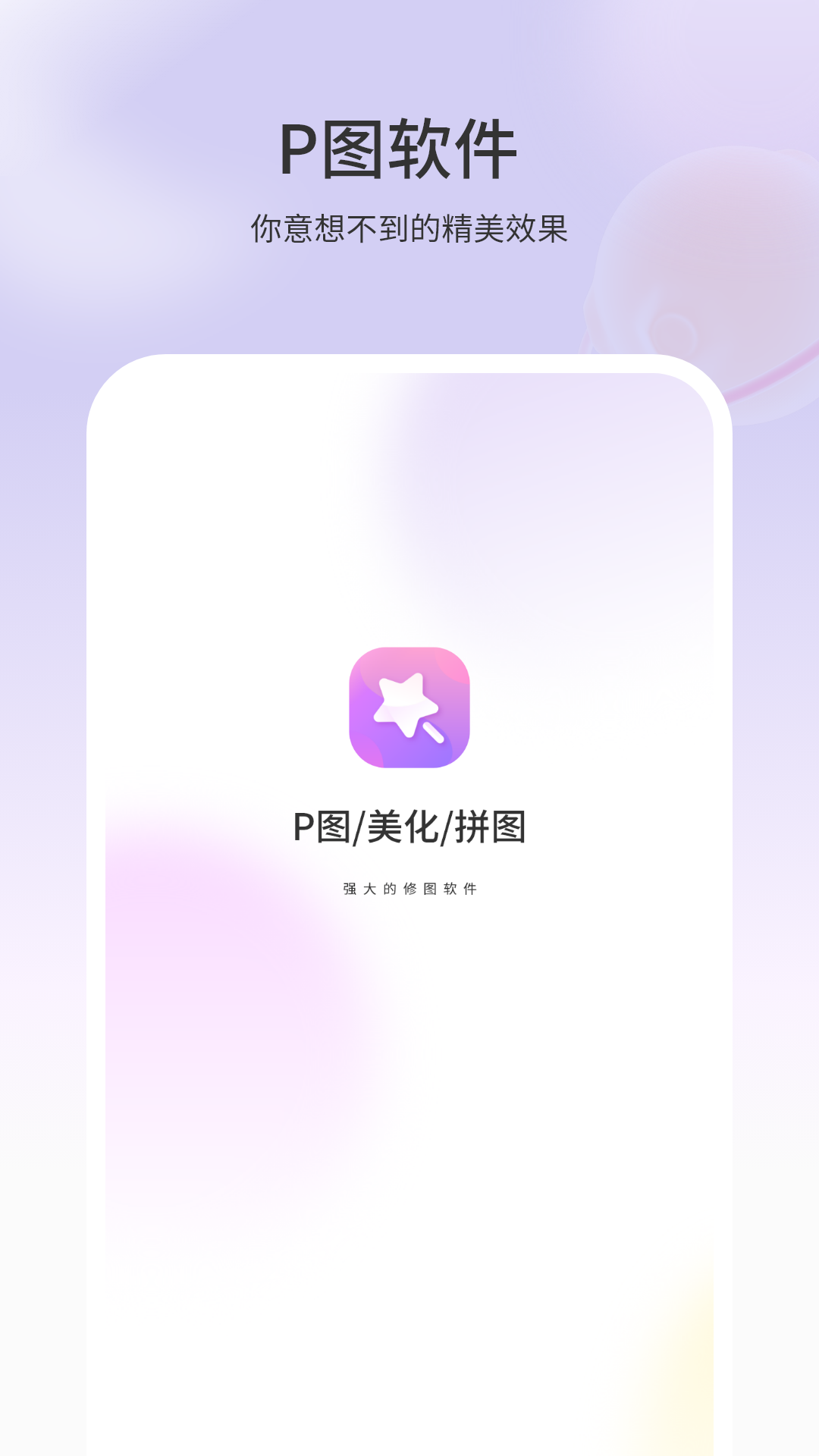 精彩截图-P图软件2026官方新版