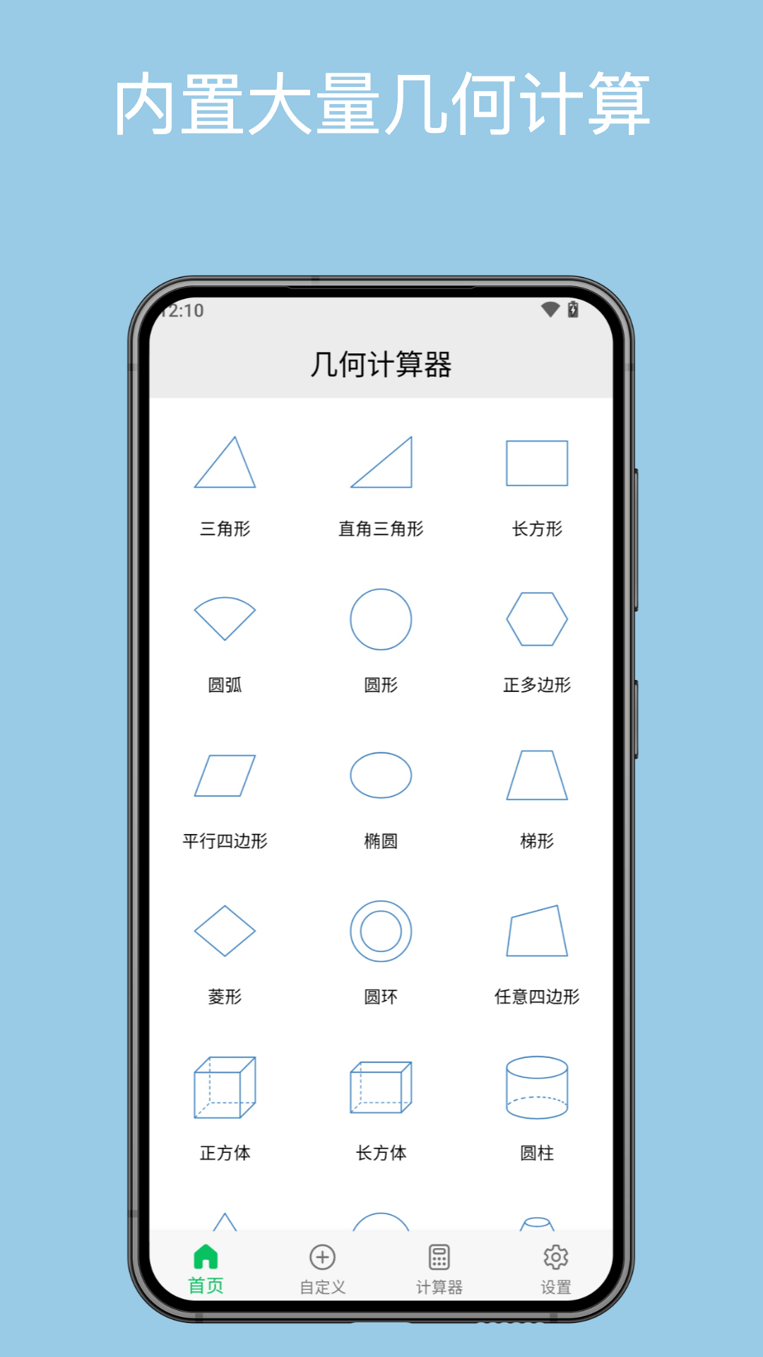 精彩截图-几何计算器2026官方新版