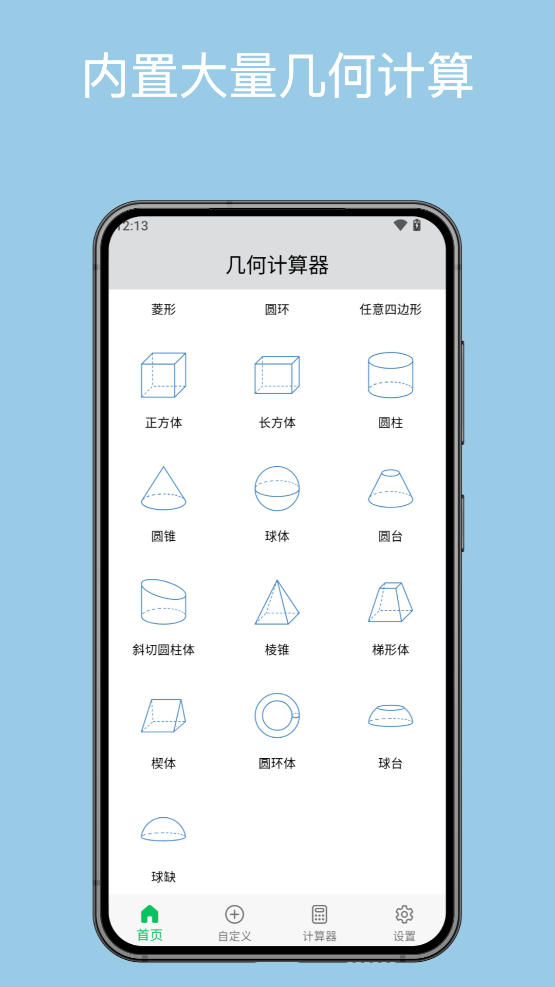 精彩截图-几何计算器2026官方新版