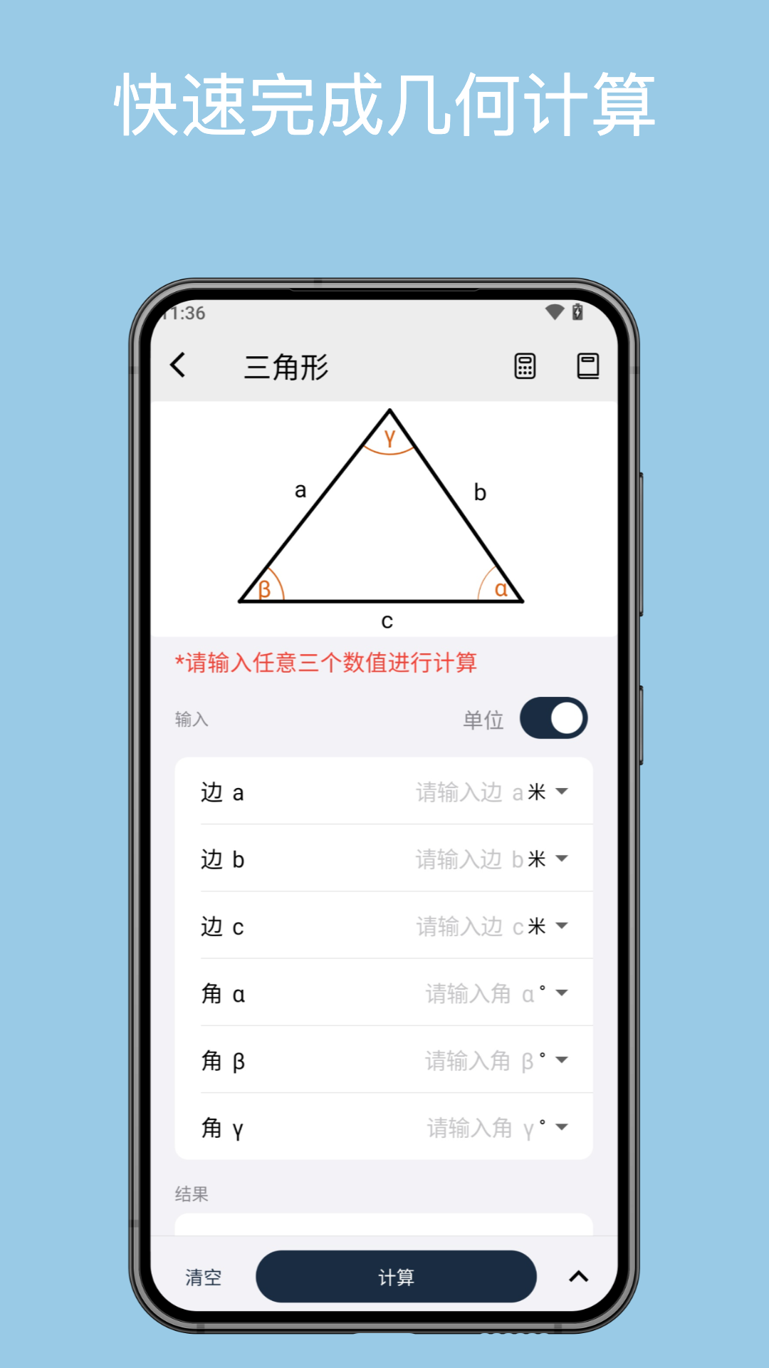 精彩截图-几何计算器2026官方新版