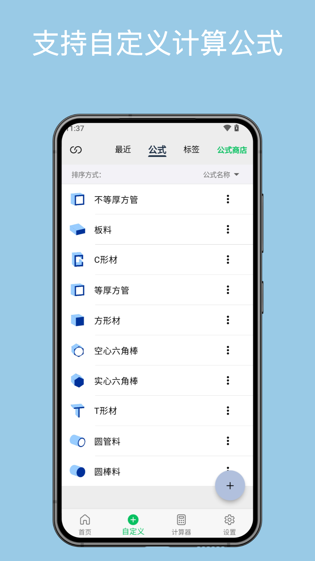 精彩截图-几何计算器2026官方新版