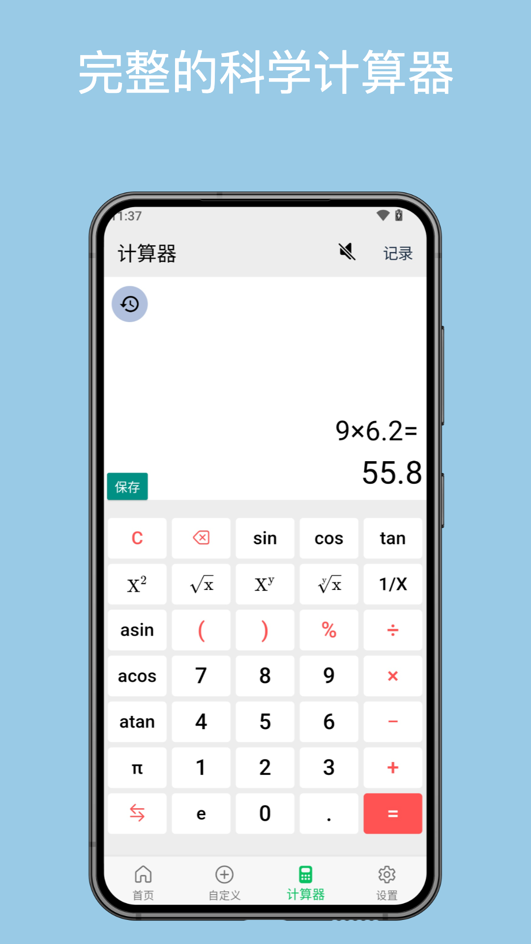 精彩截图-几何计算器2026官方新版