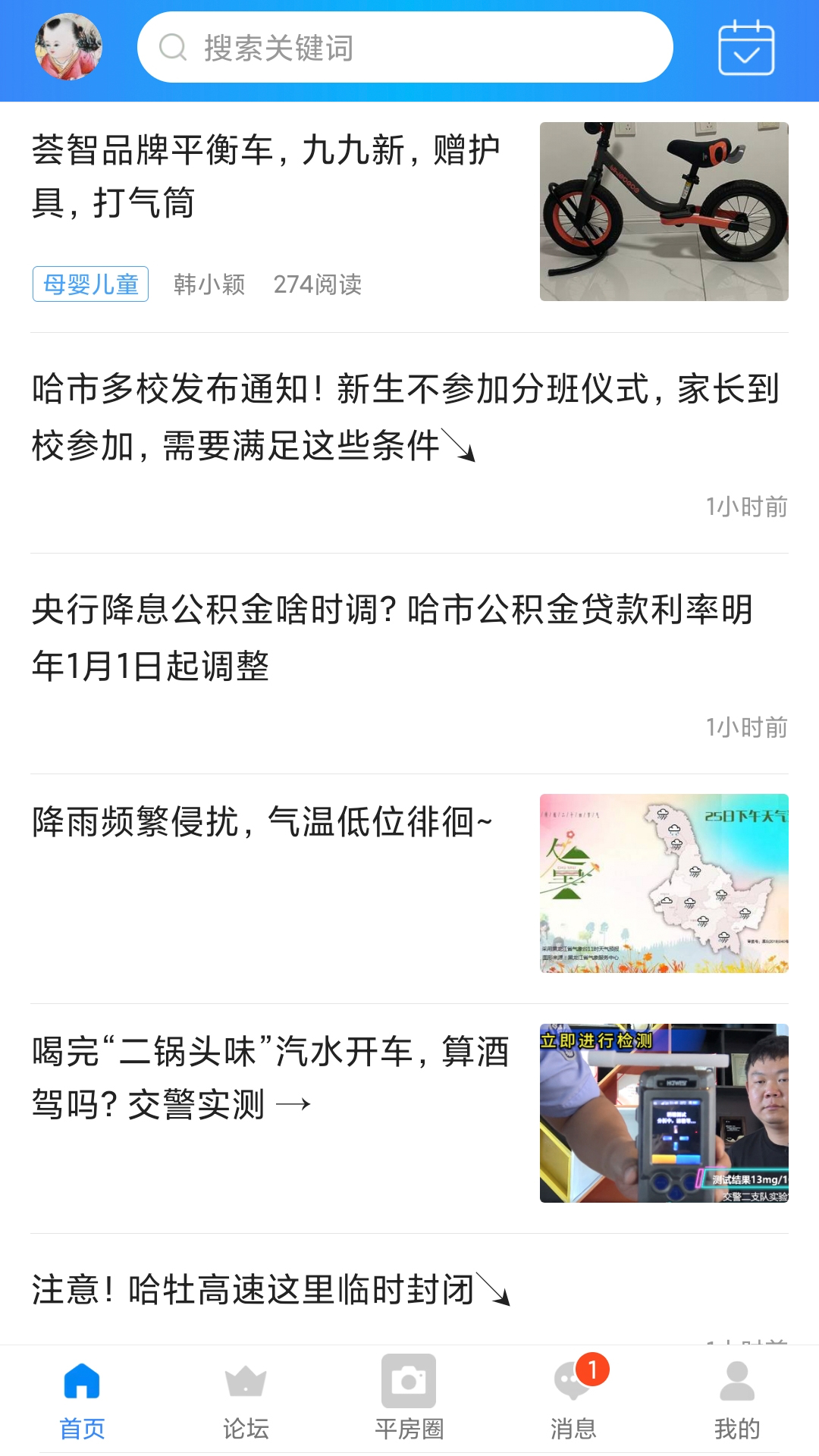 精彩截图-平房大小事2025官方新版