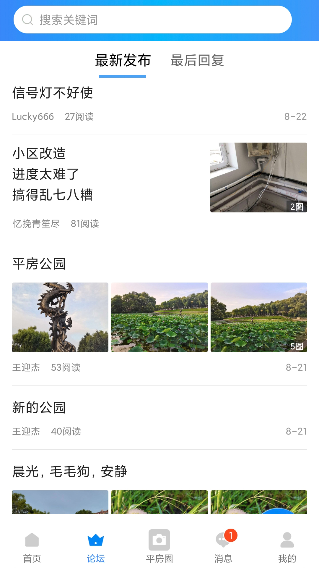 精彩截图-平房大小事2025官方新版