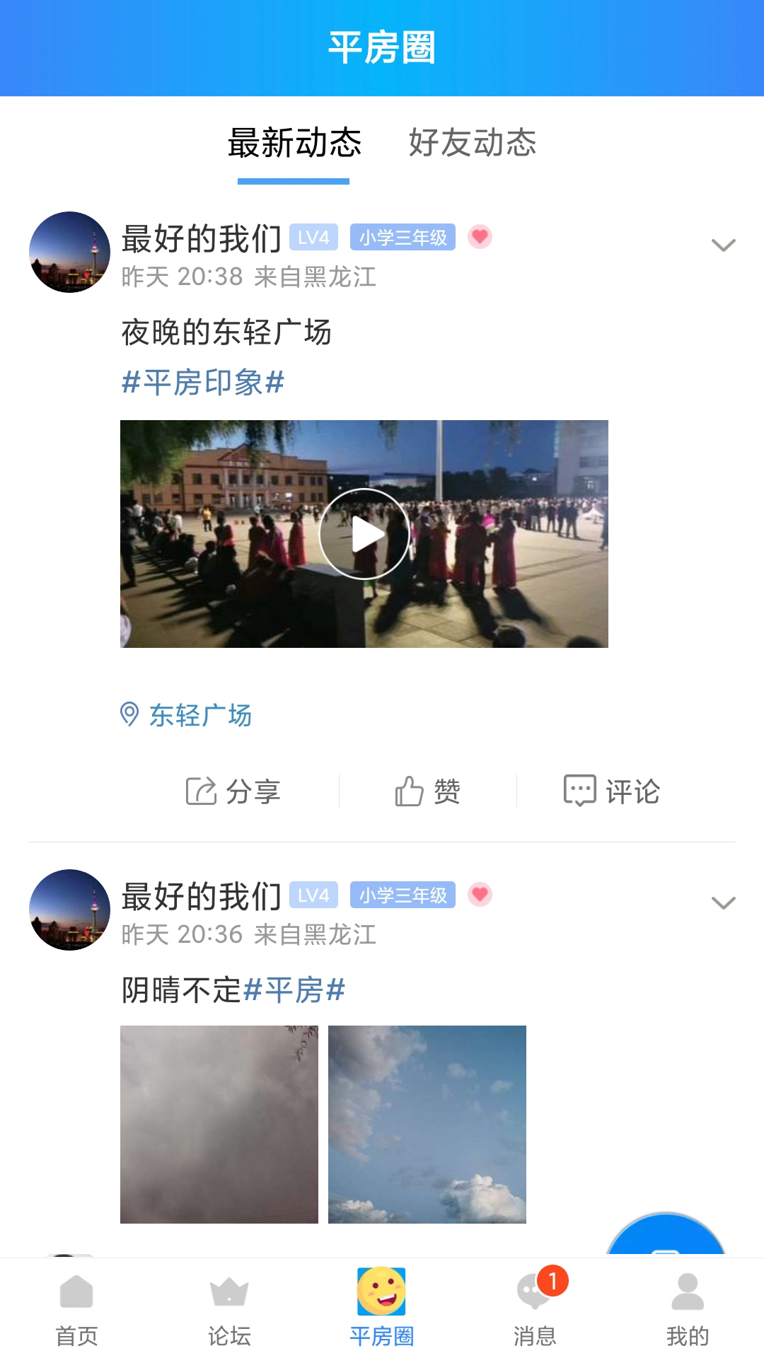 精彩截图-平房大小事2025官方新版