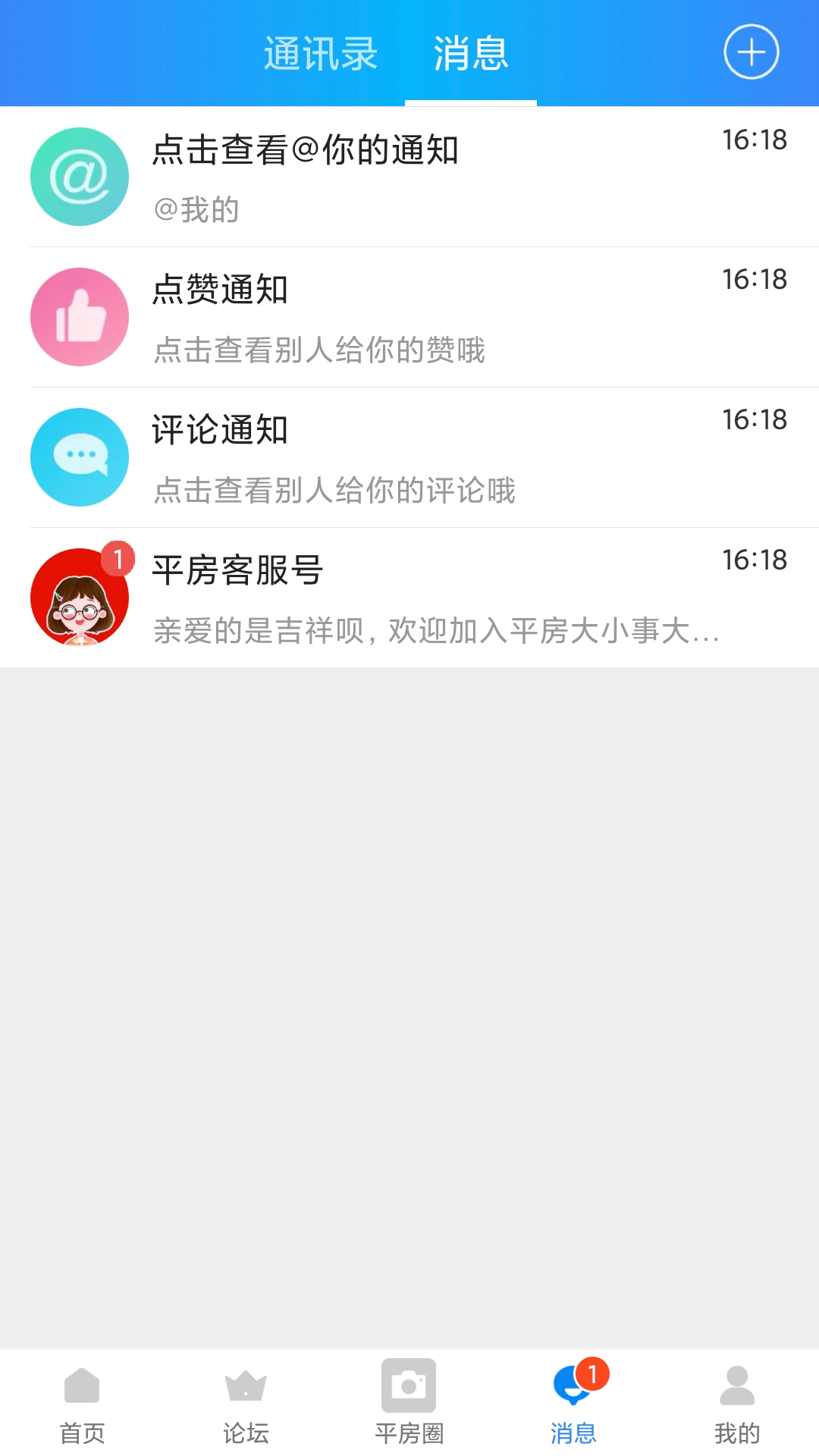 精彩截图-平房大小事2025官方新版