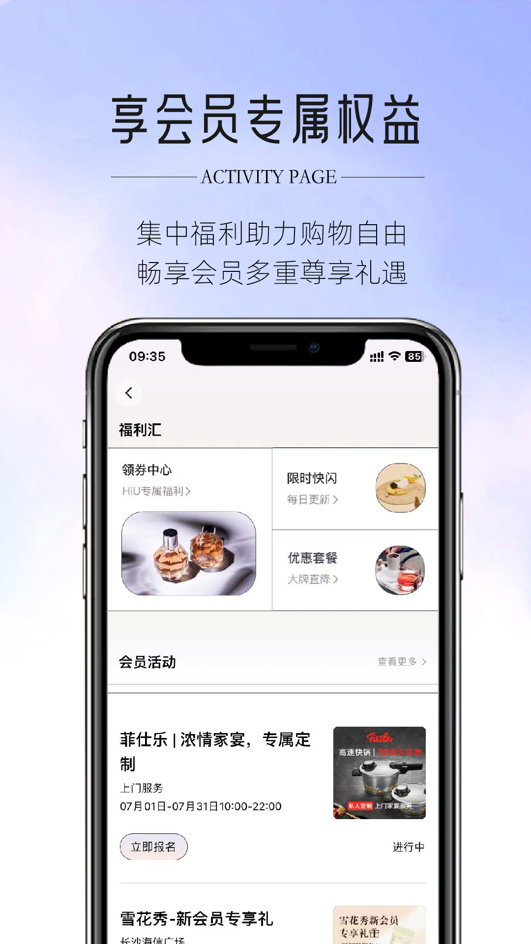 精彩截图-HiU-海信广场2026官方新版