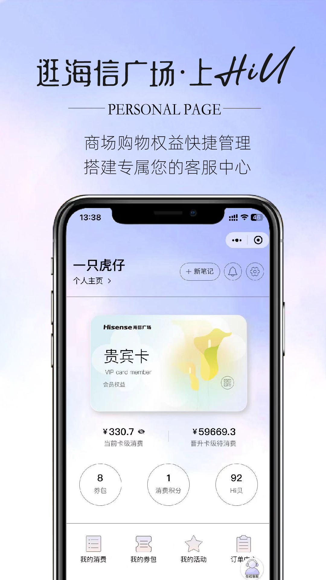 精彩截图-HiU-海信广场2026官方新版