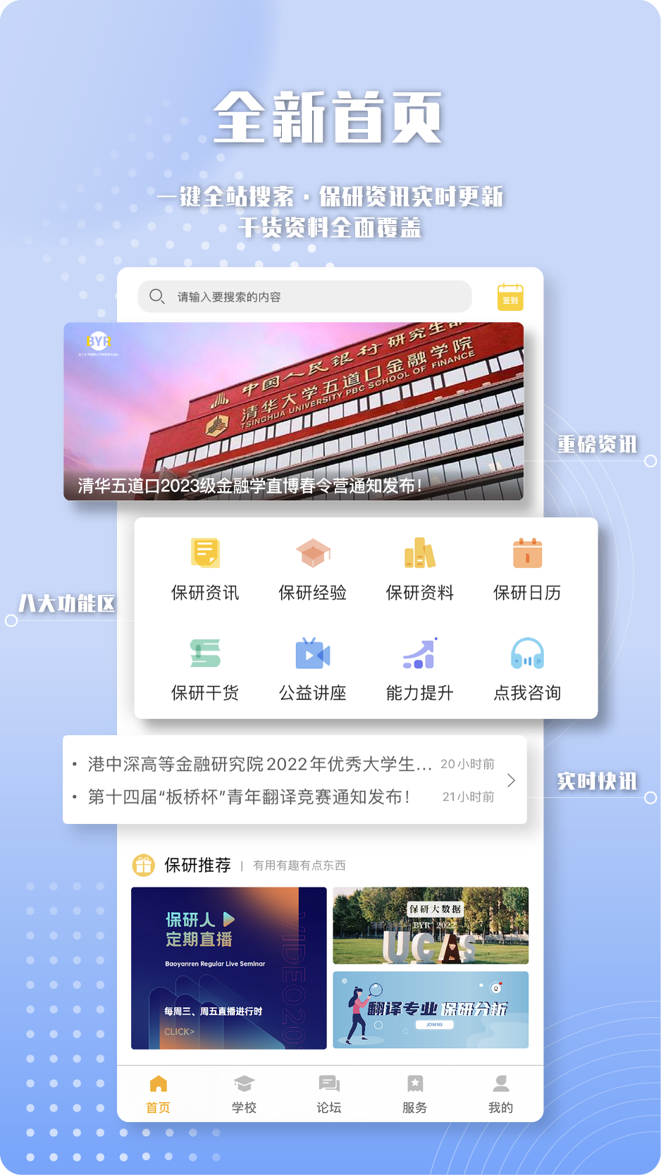 精彩截图-保研人2025官方新版