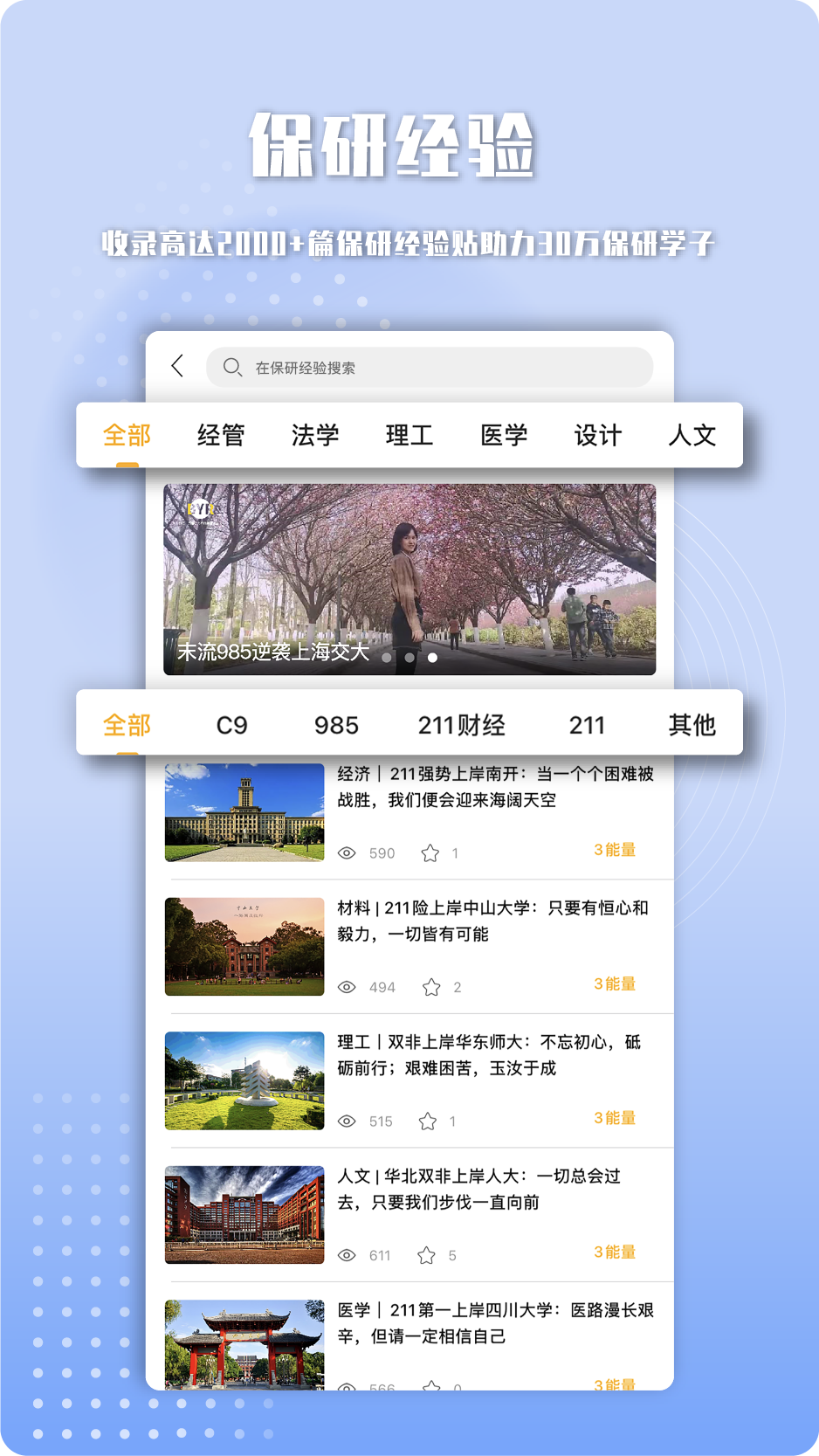 精彩截图-保研人2025官方新版