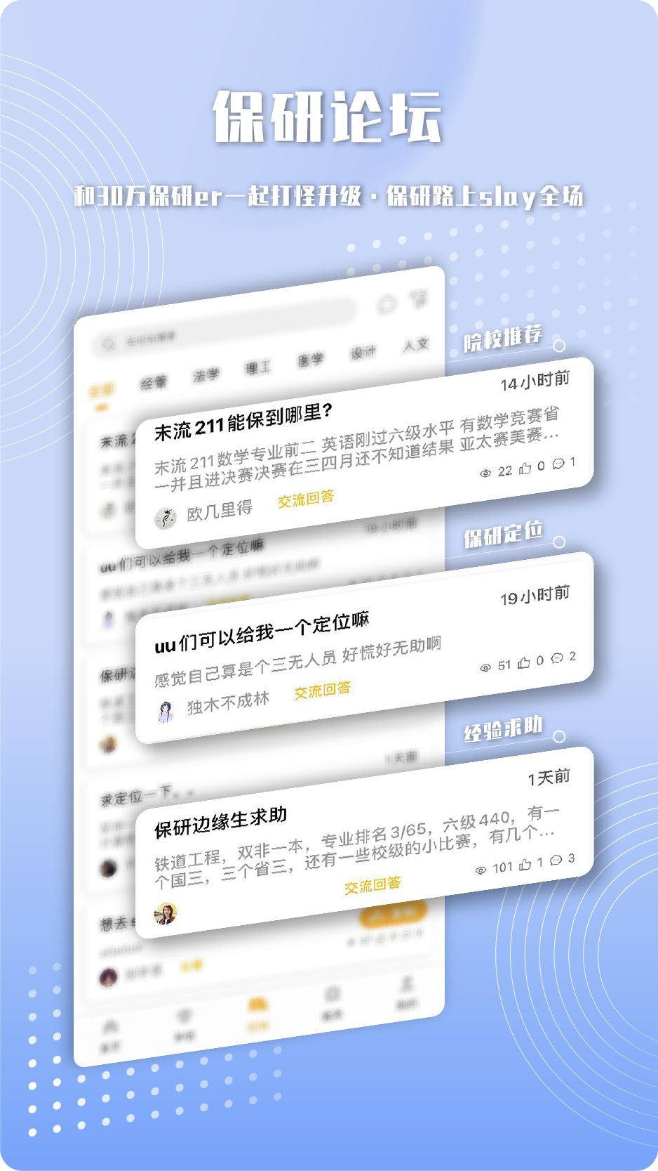 精彩截图-保研人2025官方新版