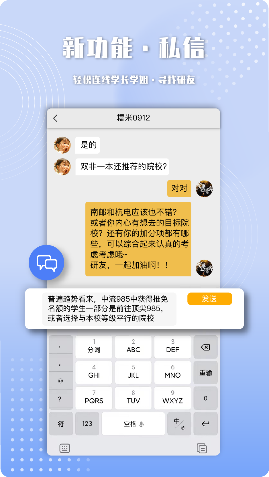 精彩截图-保研人2025官方新版