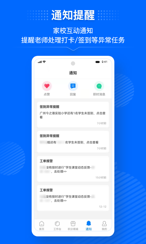 精彩截图-今托管教师端2025官方新版