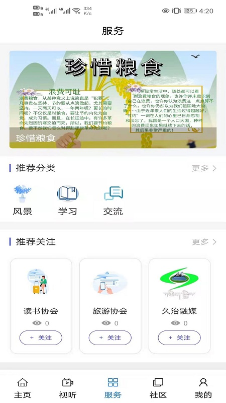 精彩截图-大美久治2025官方新版