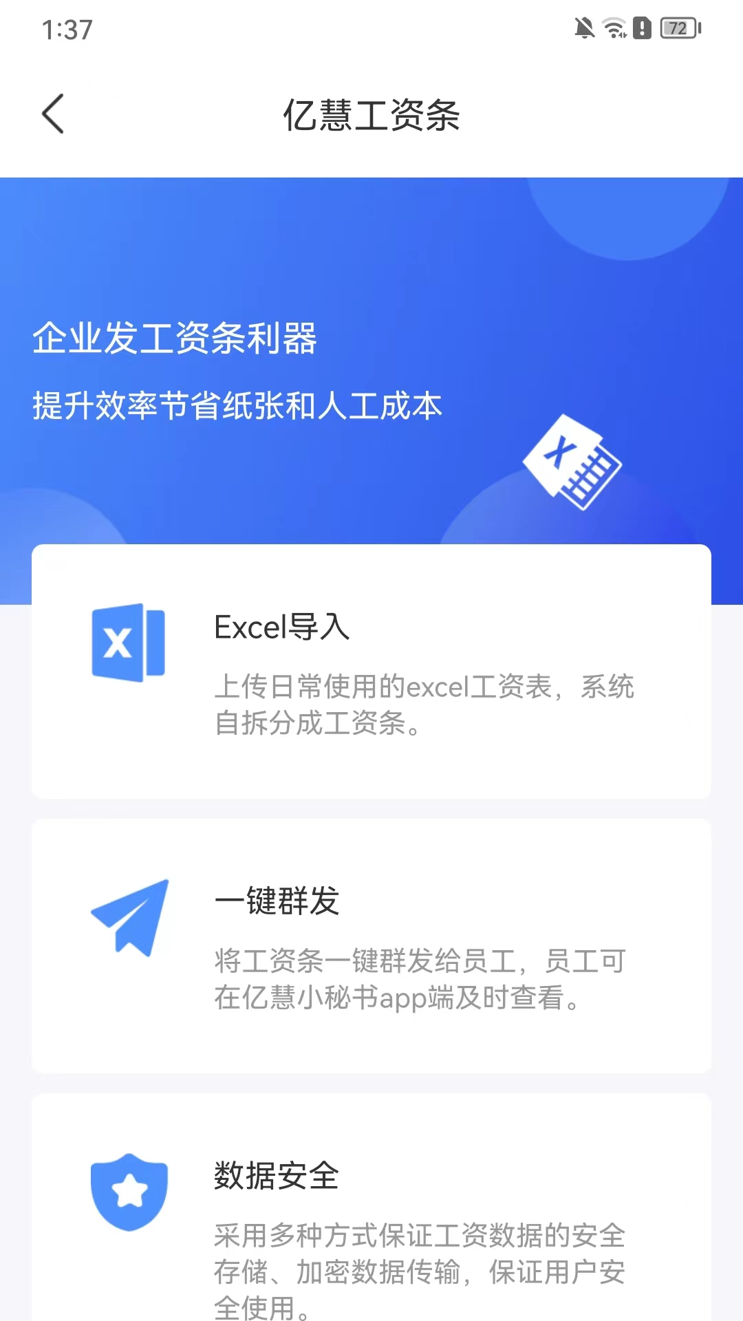 精彩截图-亿慧小秘书2025官方新版