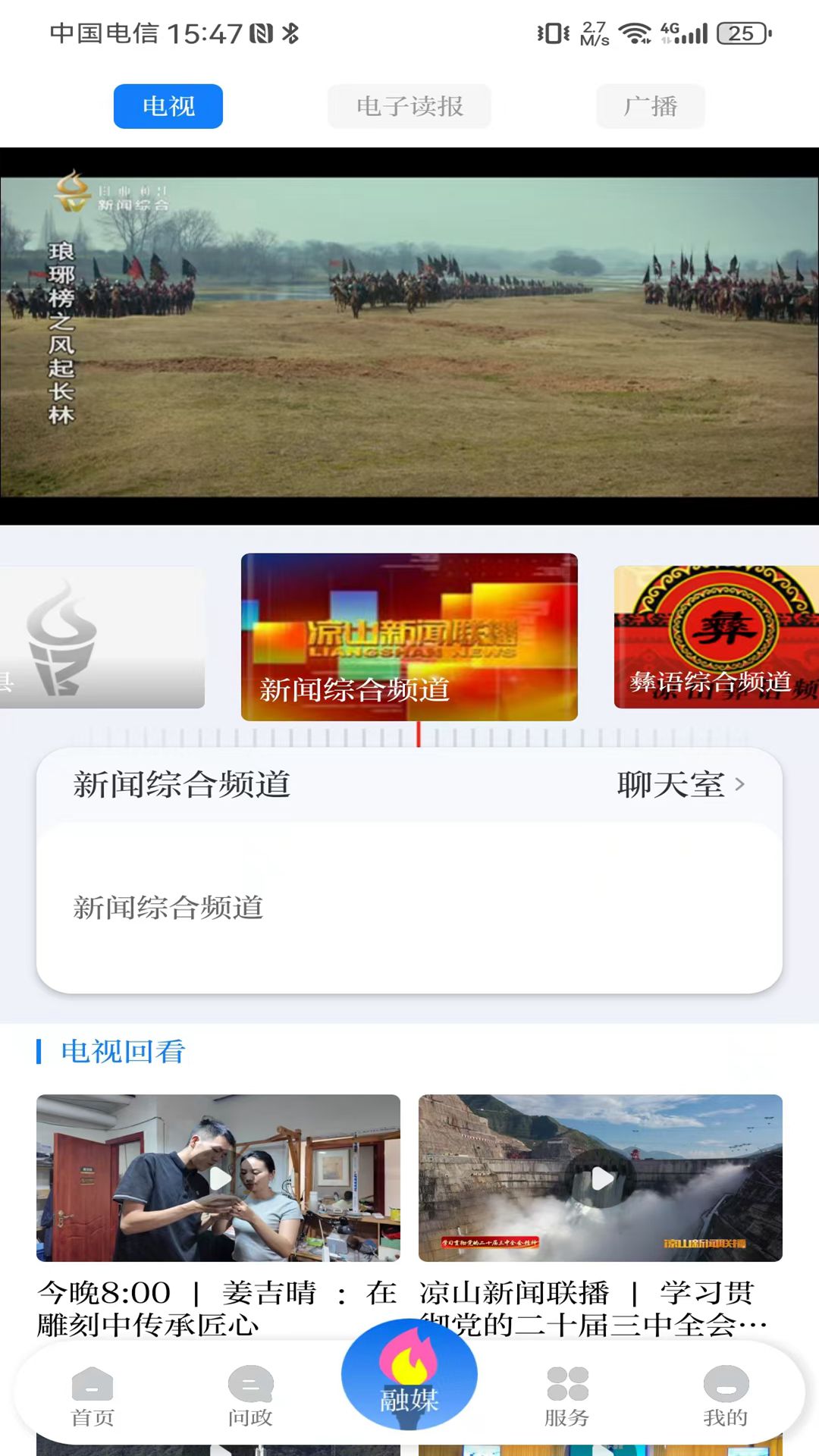 精彩截图-云上凉山2025官方新版