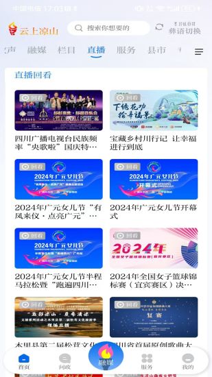 精彩截图-云上凉山2024官方新版