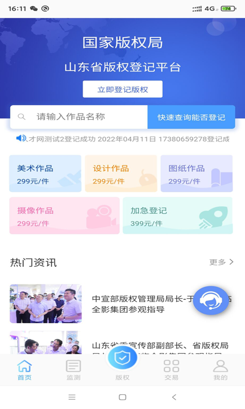 精彩截图-版玺版权2025官方新版
