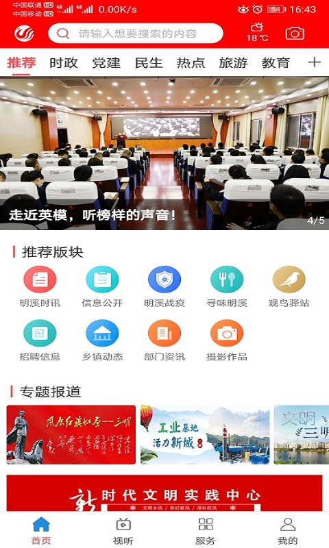 精彩截图-明溪在线2026官方新版